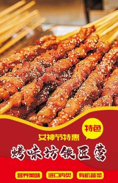烧烤抢购自选套组抢购女神节活动配图海报