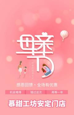 蛋糕甜点抢购套组抢购母亲节活动配图海报