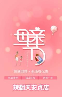 麻辣烫抢购自选套组抢购母亲节活动配图海报