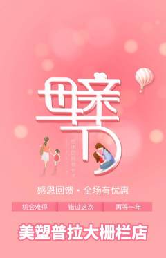 普拉提抢购单品抢购母亲节活动配图海报