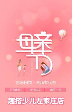 少儿乐高抢购满血版母亲节活动配图海报