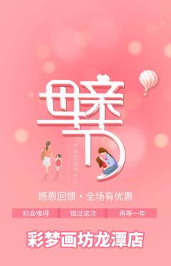 少儿美术抢购多单品抢购母亲节活动配图海报