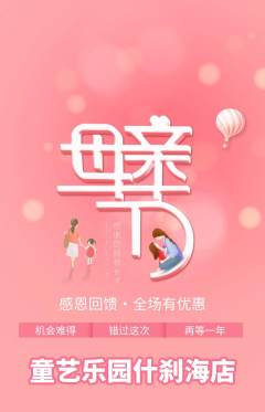 少儿美术抢购套组抢购母亲节活动配图海报