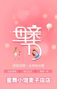 少儿舞蹈抢购满血版母亲节活动配图海报