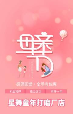 少儿舞蹈抢购单品抢购母亲节活动配图海报