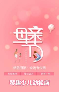 少儿乐器抢购单品抢购母亲节活动配图海报