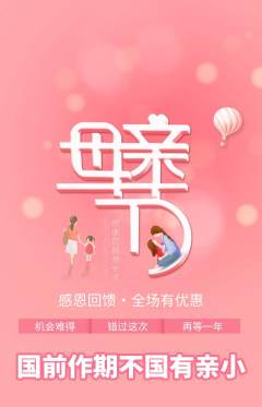 羽毛球馆抢购多单品抢购母亲节活动配图海报