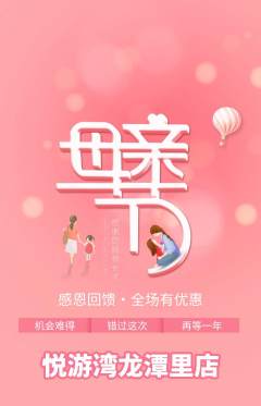 游泳馆抢购满血版母亲节活动配图海报