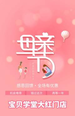 早教抢购多单品抢购母亲节活动配图海报