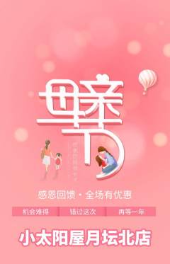 早教抢购单品抢购母亲节活动配图海报