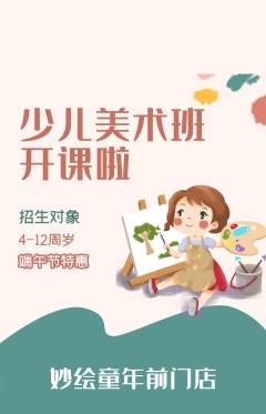 少儿美术抢购满血版端午节活动配图海报