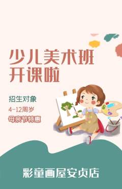 少儿美术抢购满血版母亲节活动配图海报