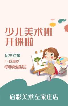 少儿美术抢购满血版年中大促活动配图海报