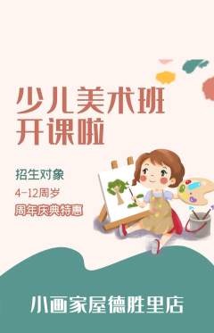 少儿美术抢购满血版周年庆典活动配图海报