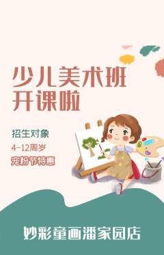 少儿美术抢购多单品抢购宠粉节活动配图海报