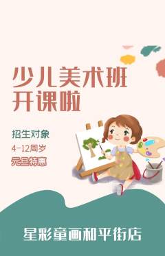 少儿美术抢购多单品抢购元旦活动配图海报