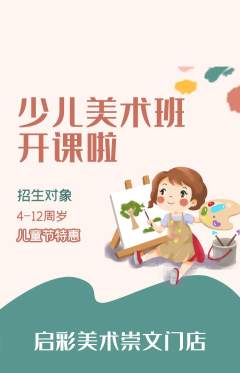少儿美术抢购套组抢购儿童节活动配图海报