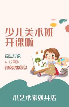 少儿美术抢购套组抢购新店开业活动配图海报
