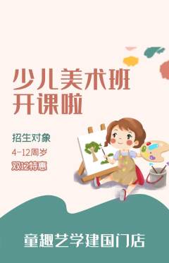 少儿美术抢购自选套组抢购双12活动配图海报