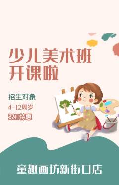 少儿美术抢购自选套组抢购双11活动配图海报