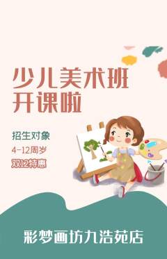 少儿美术抢购单品抢购双12活动配图海报