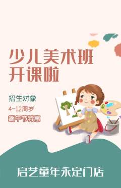 少儿美术抢购单品抢购端午节活动配图海报