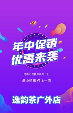 茶馆抢购满血版年中大促活动配图海报