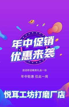 采耳抢购满血版年中大促活动配图海报