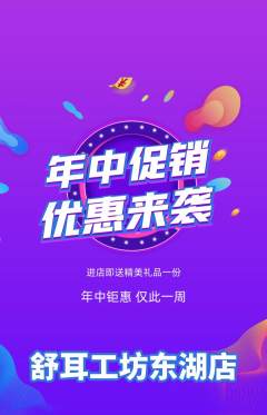 采耳抢购单品抢购年中大促活动配图海报