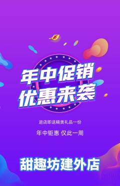 蛋糕甜点抢购多单品抢购年中大促活动配图海报