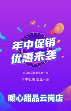 蛋糕甜点抢购自选套组抢购年中大促活动配图海报