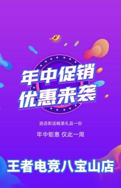电竞电玩抢购套组抢购年中大促活动配图海报
