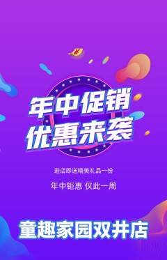 儿童乐园抢购套组抢购年中大促活动配图海报