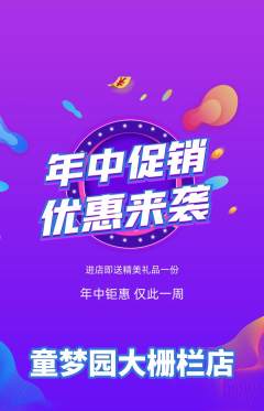 儿童乐园抢购自选套组抢购年中大促活动配图海报
