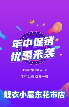 服饰鞋帽抢购满血版年中大促活动配图海报