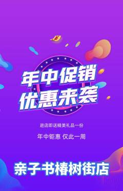绘本馆抢购满血版年中大促活动配图海报