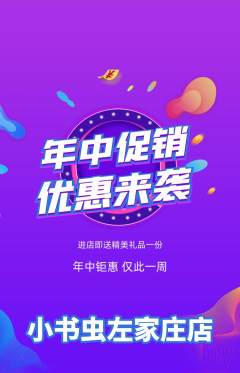 绘本馆抢购套组抢购年中大促活动配图海报