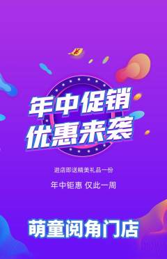 绘本馆抢购单品抢购年中大促活动配图海报