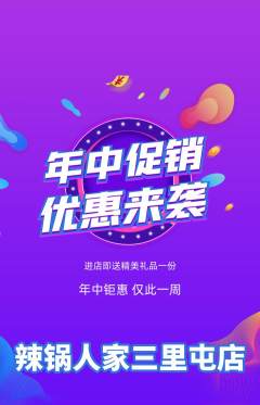 火锅抢购单品抢购年中大促活动配图海报