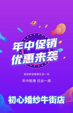 婚纱摄影抢购自选套组抢购年中大促活动配图海报