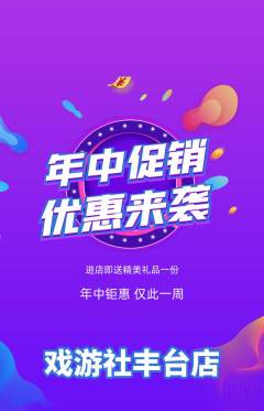 剧本杀抢购满血版年中大促活动配图海报