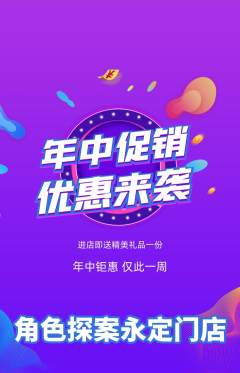 剧本杀抢购单品抢购年中大促活动配图海报