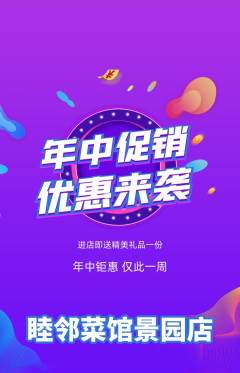 家常菜抢购单品抢购年中大促活动配图海报