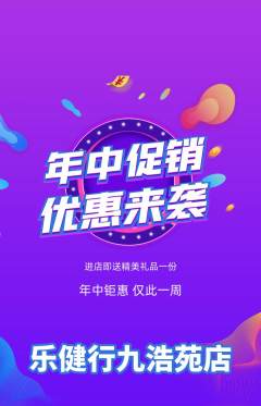 健身馆抢购满血版年中大促活动配图海报