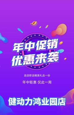 健身馆抢购套组抢购年中大促活动配图海报