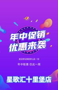 KTV抢购套组抢购年中大促活动配图海报