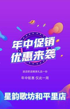 KTV抢购自选套组抢购年中大促活动配图海报