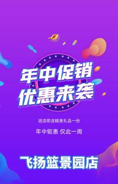 篮球馆抢购自选套组抢购年中大促活动配图海报