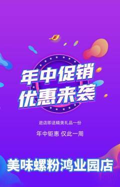螺蛳粉抢购单品抢购年中大促活动配图海报