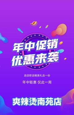 麻辣烫抢购套组抢购年中大促活动配图海报
